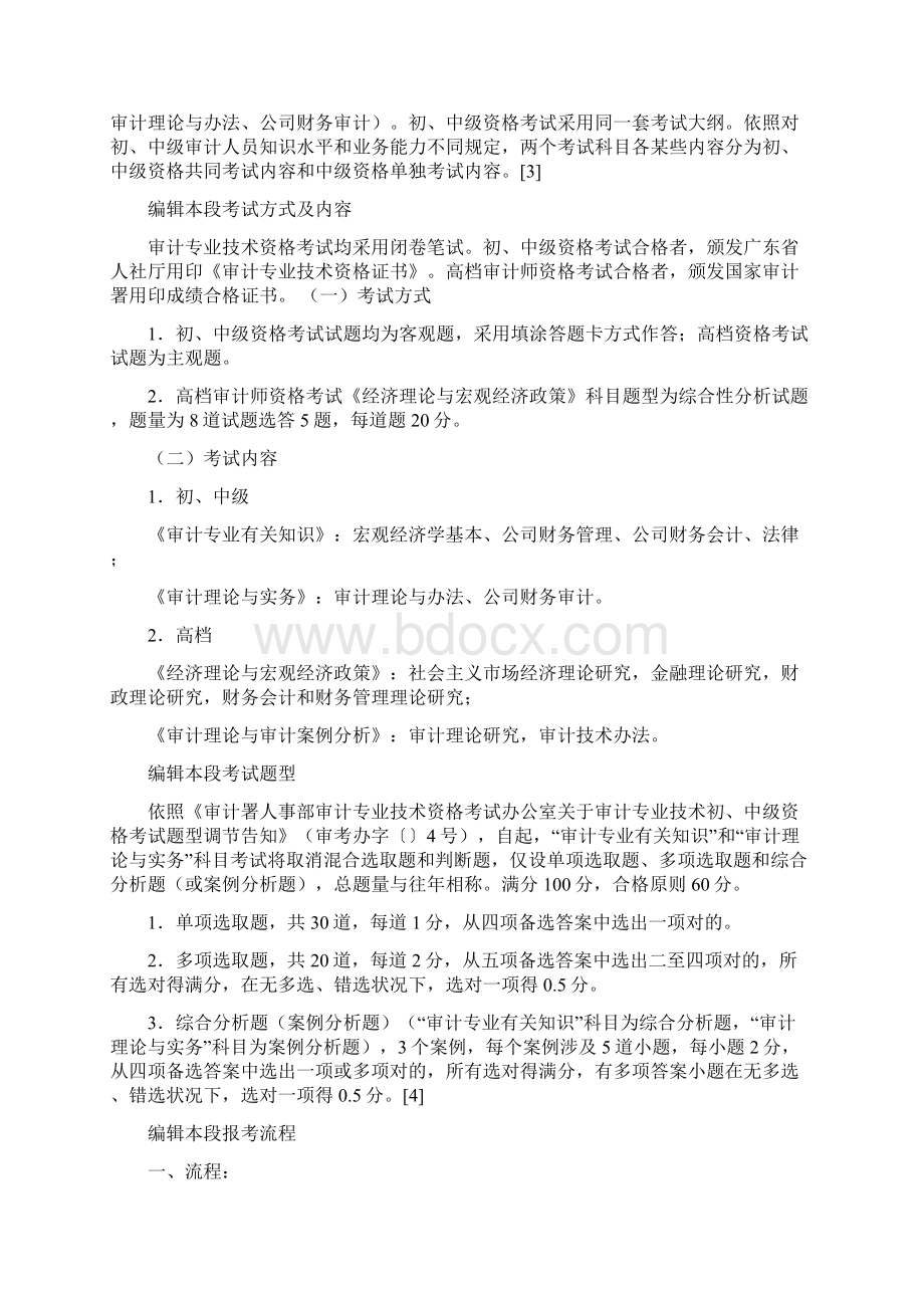 审计师考试资格Word文档格式.docx_第3页