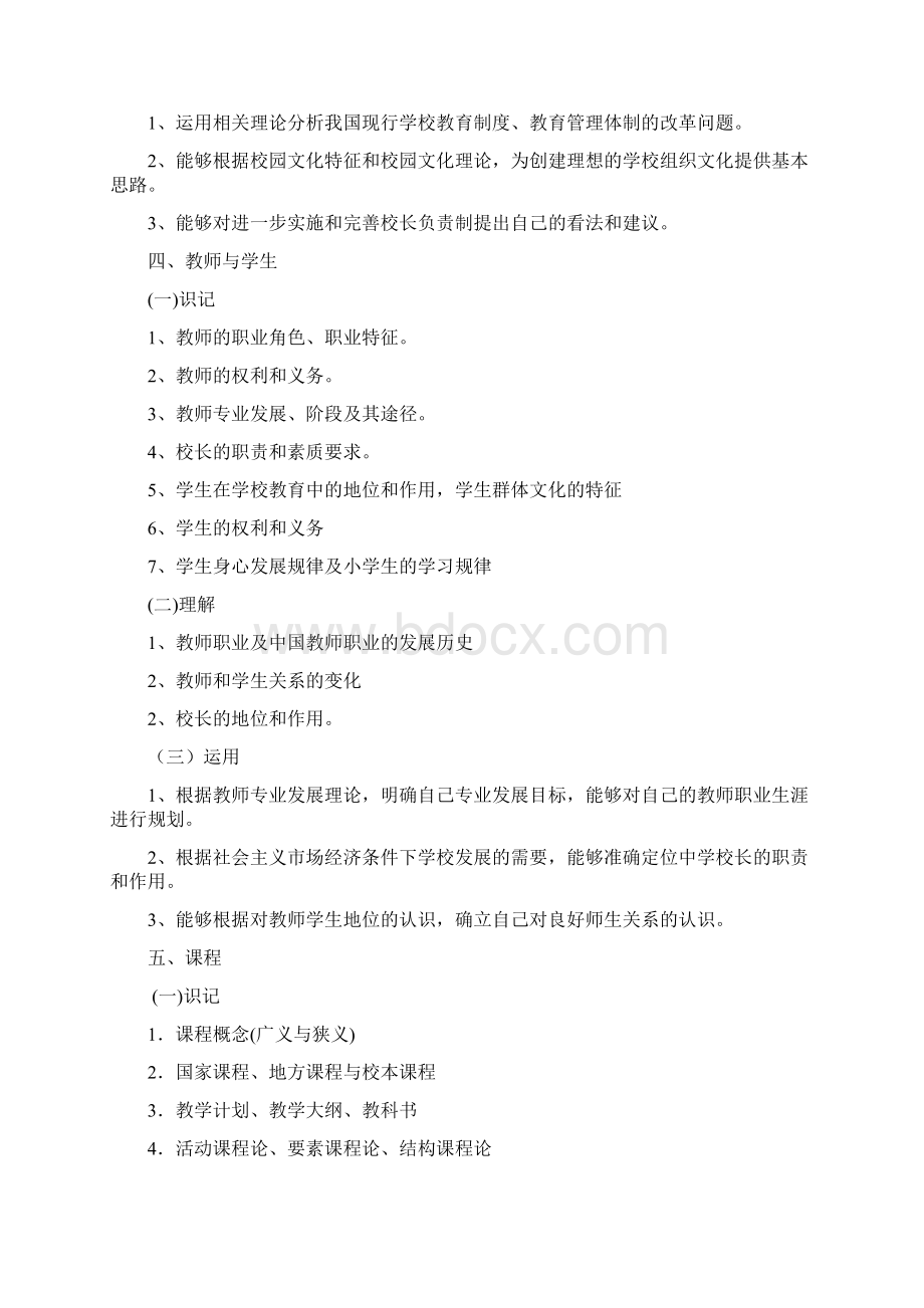 的浙江教师招聘考试大纲Word格式.docx_第3页