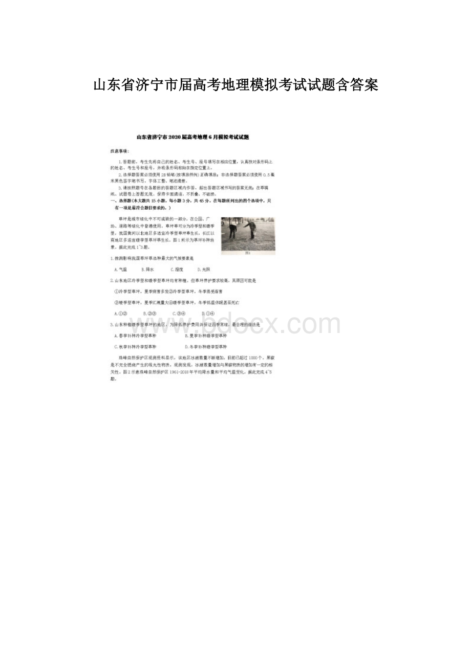 山东省济宁市届高考地理模拟考试试题含答案Word下载.docx_第1页