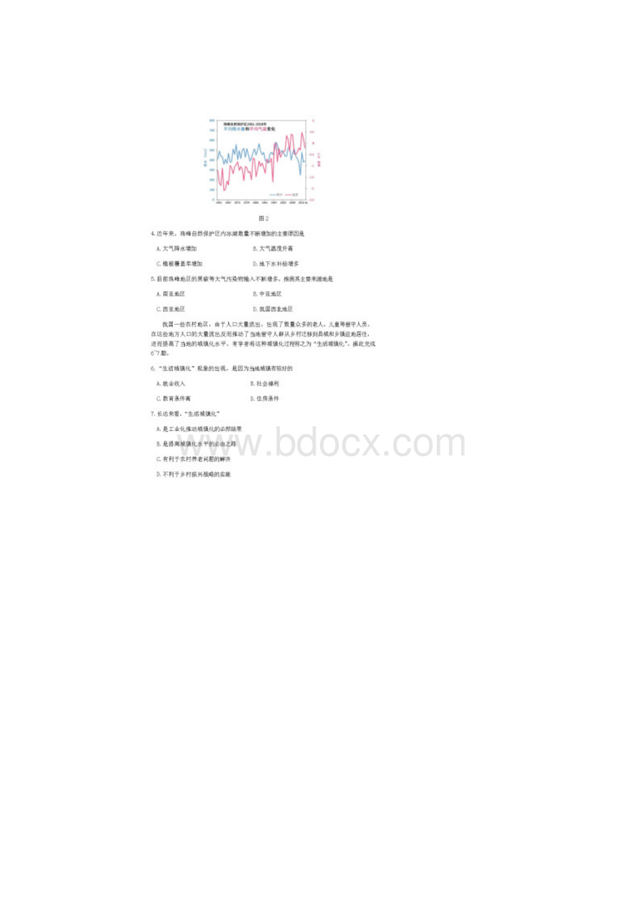 山东省济宁市届高考地理模拟考试试题含答案Word下载.docx_第2页