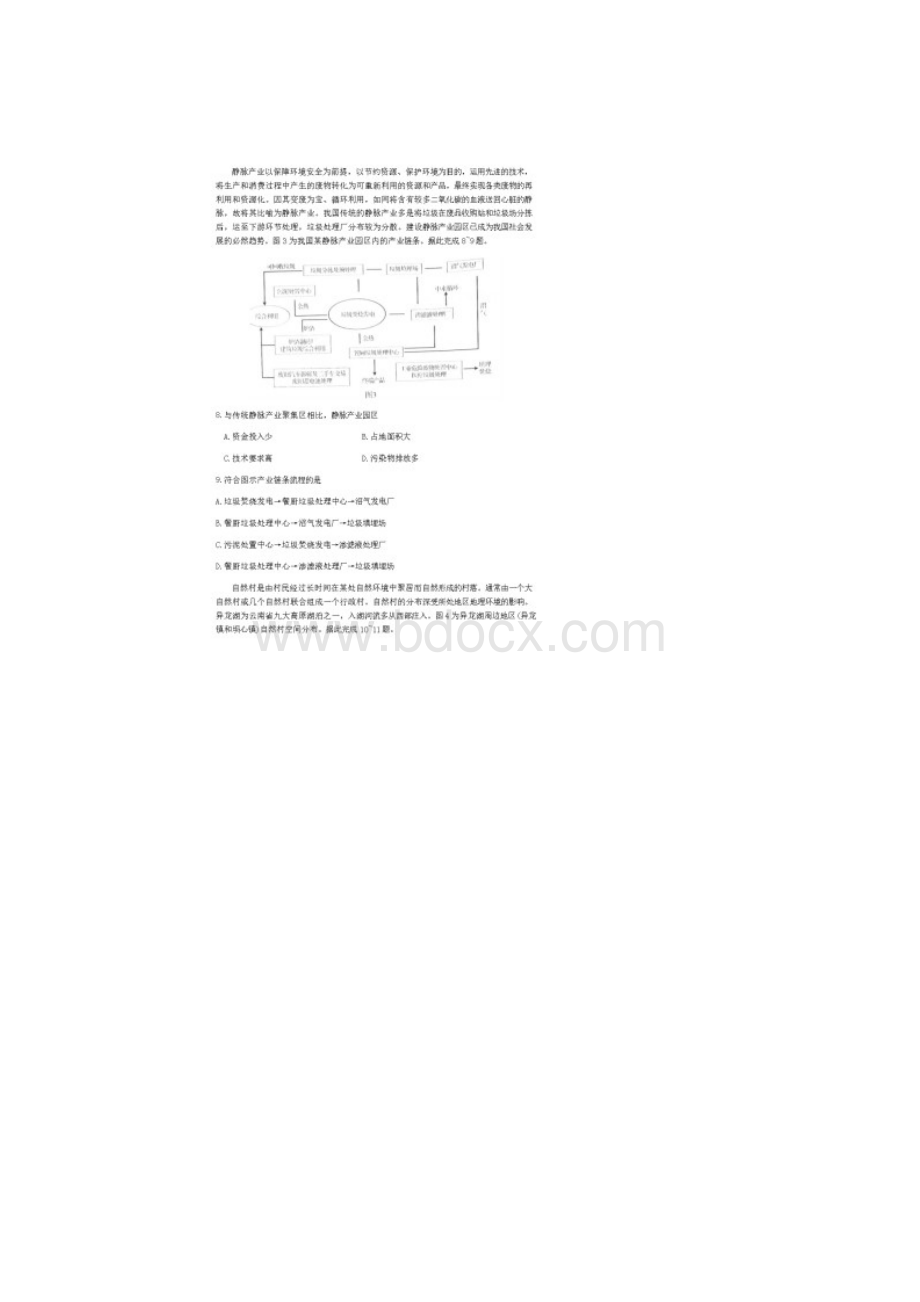 山东省济宁市届高考地理模拟考试试题含答案Word下载.docx_第3页