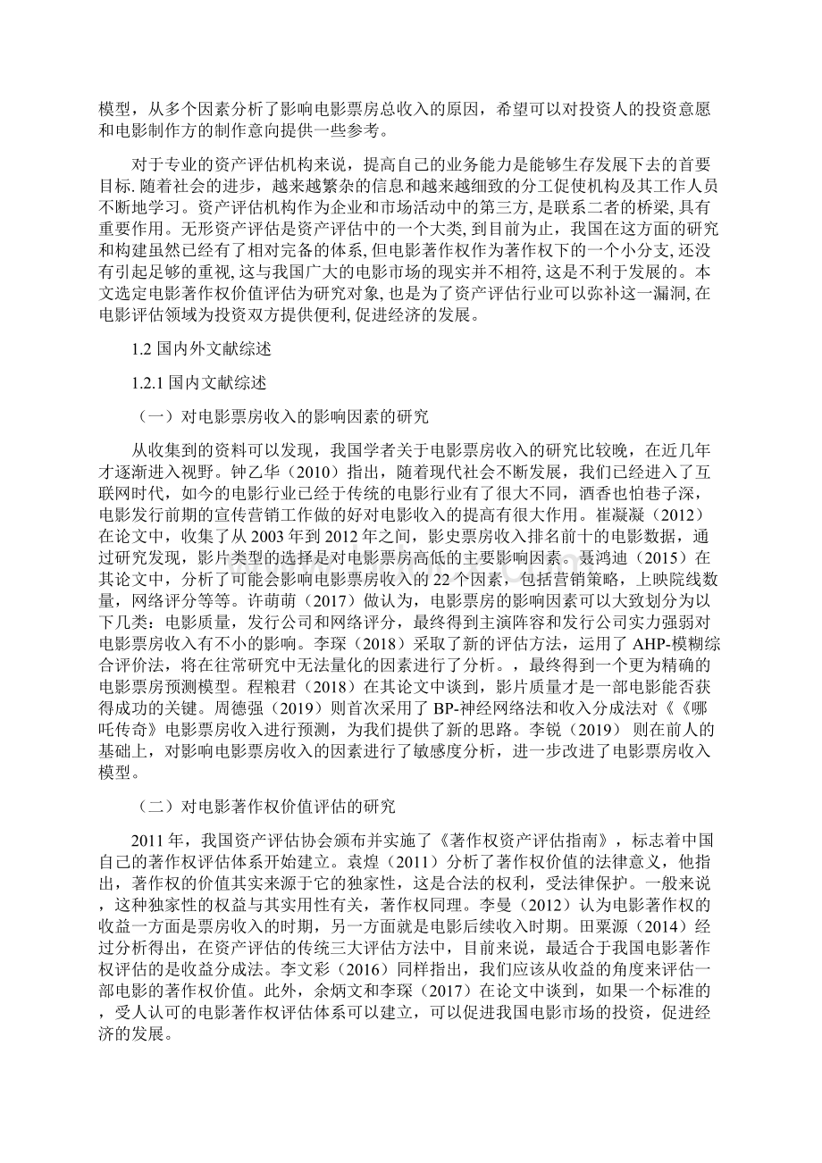 电影著作权以《我和我的祖国为例》毕业论文毕业论文.docx_第3页