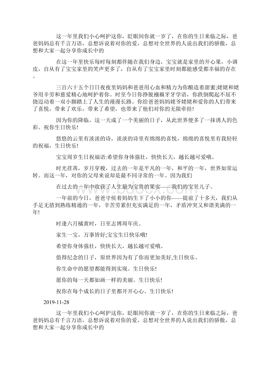 宝宝生日祝福宝贝一周岁的生日祝福doc.docx_第2页