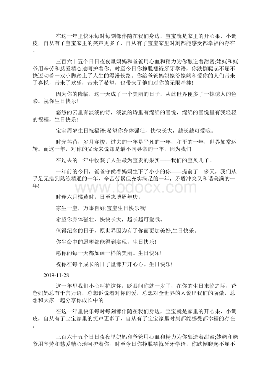 宝宝生日祝福宝贝一周岁的生日祝福docWord格式文档下载.docx_第3页