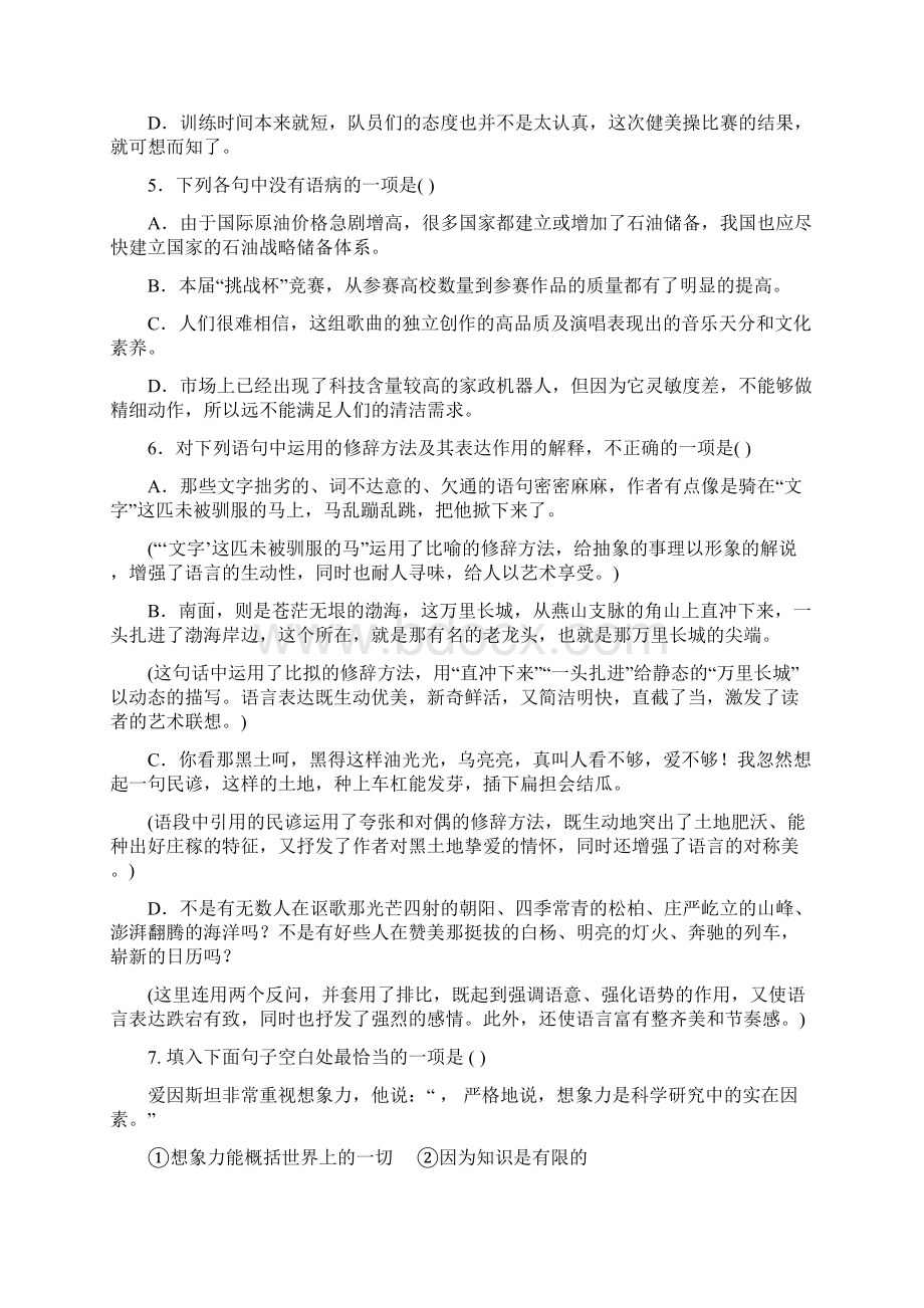 新课标人教版语文必修三第四单元测试题.docx_第2页