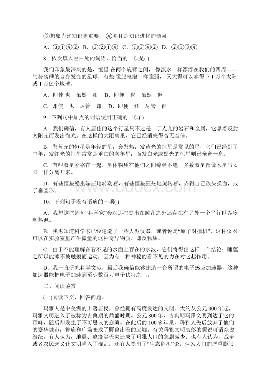 新课标人教版语文必修三第四单元测试题.docx_第3页