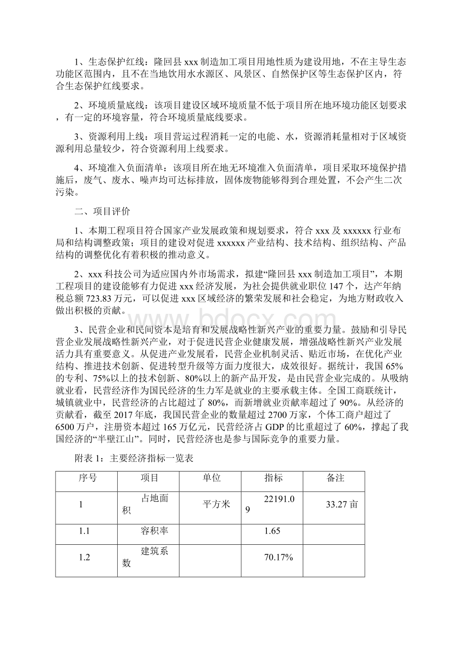 隆回县立项备案实施方案.docx_第3页