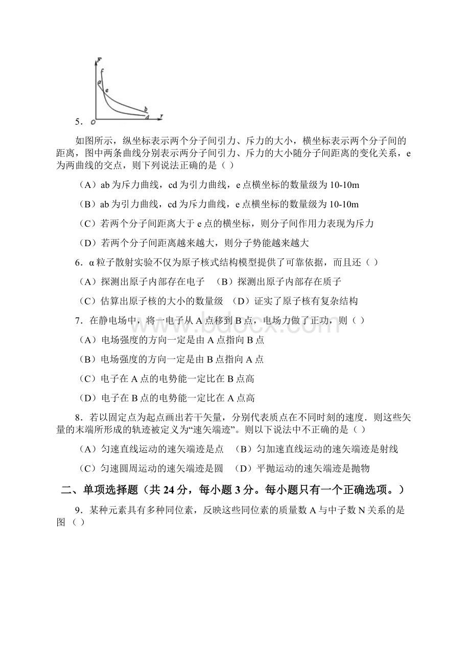 虹口区学年高考三模.docx_第2页