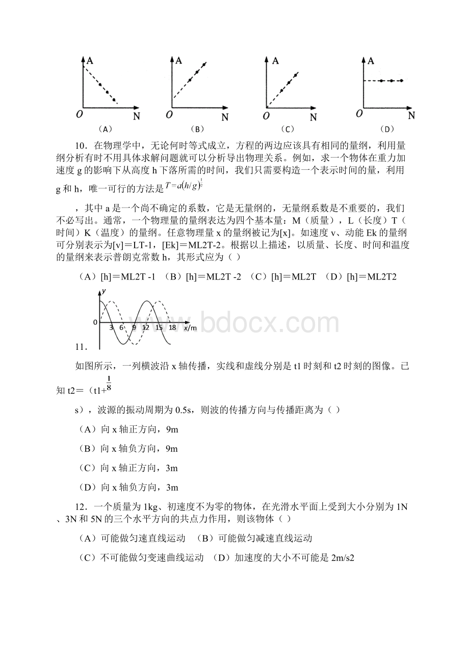 虹口区学年高考三模.docx_第3页