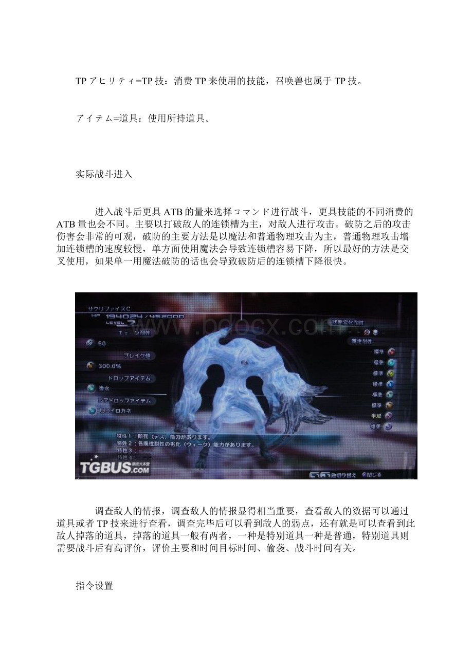 最终幻想13Word文档下载推荐.docx_第2页