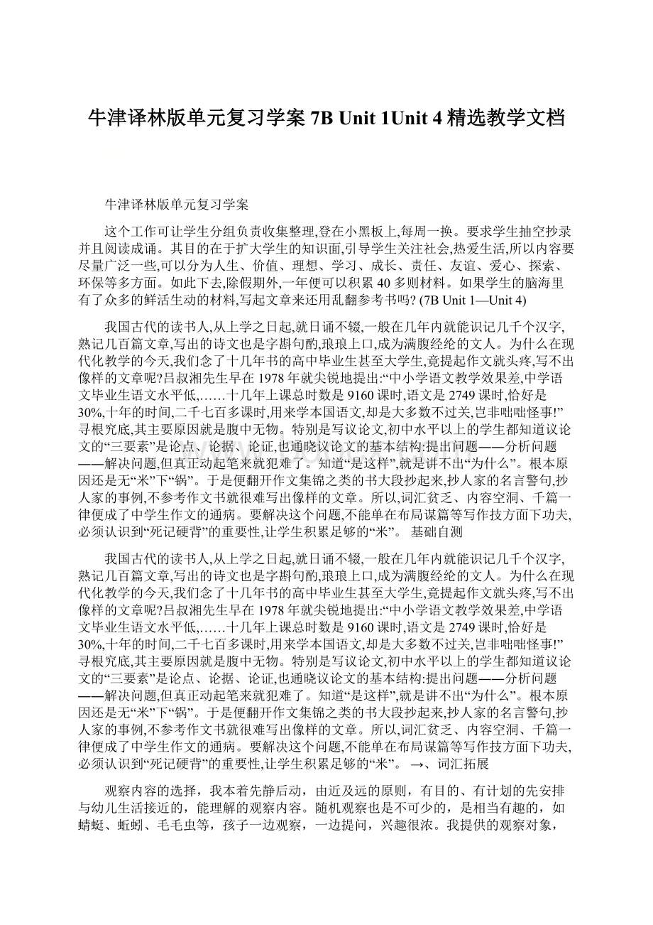 牛津译林版单元复习学案7B Unit 1Unit 4精选教学文档Word下载.docx