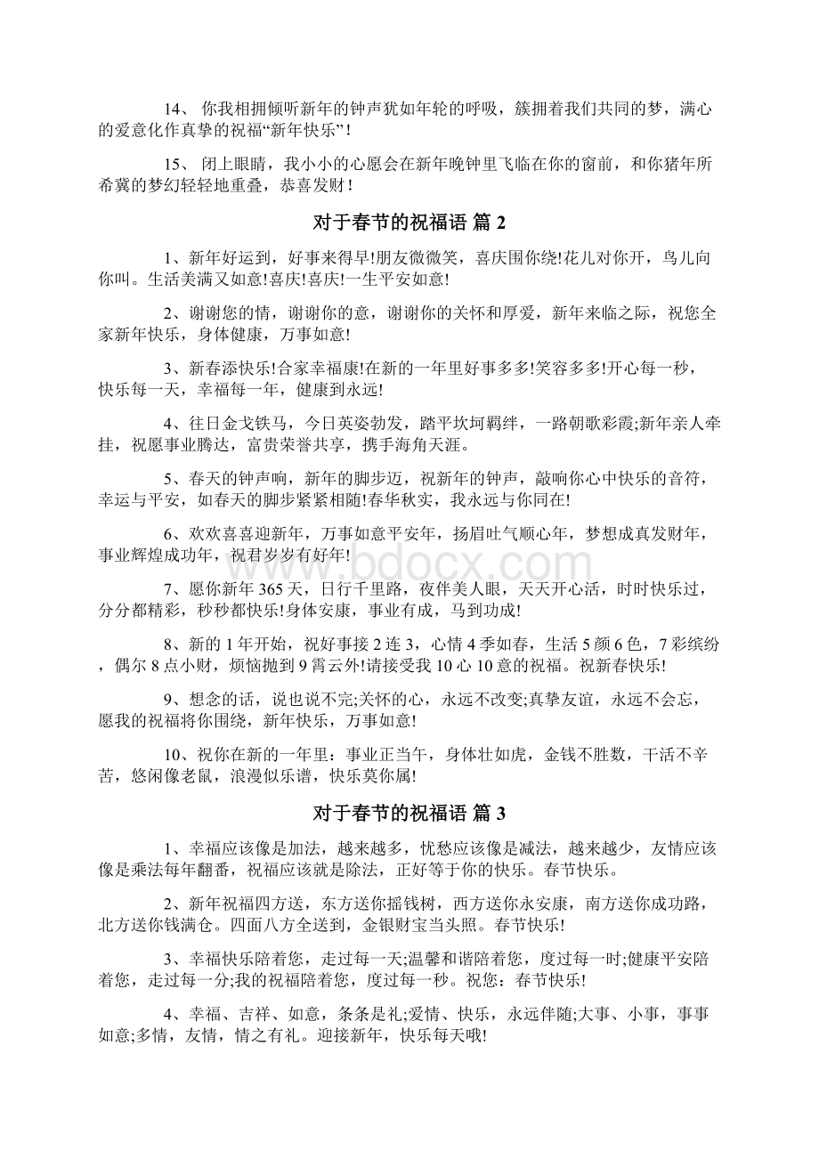 对于春节的祝福语9篇.docx_第2页