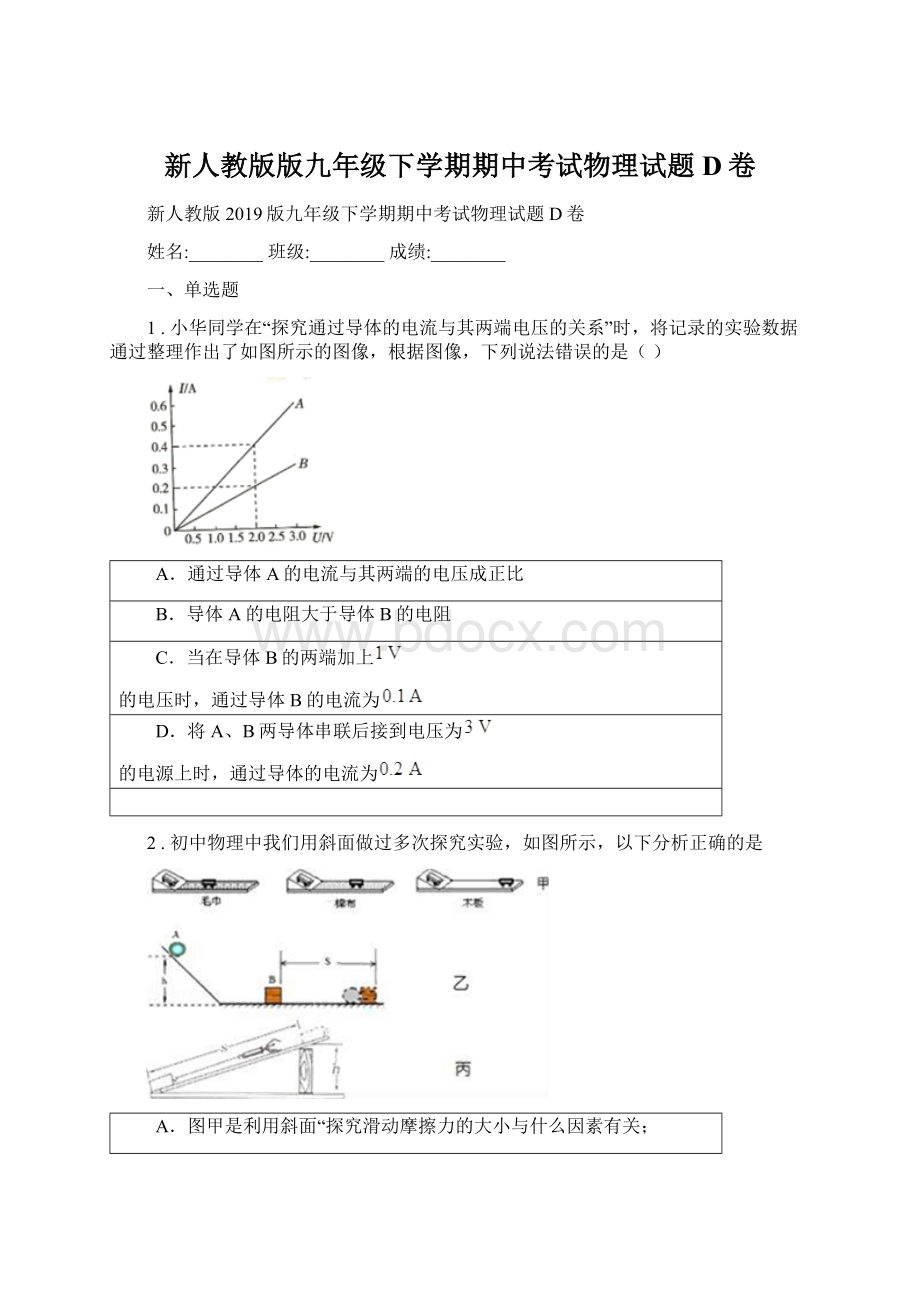 新人教版版九年级下学期期中考试物理试题D卷.docx