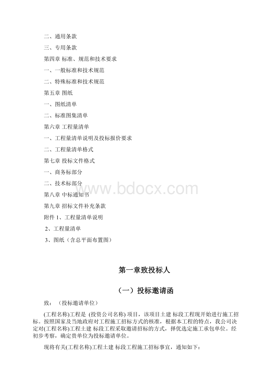 土建招标文件范本Word文件下载.docx_第2页