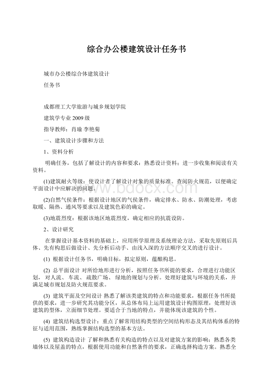 综合办公楼建筑设计任务书.docx_第1页