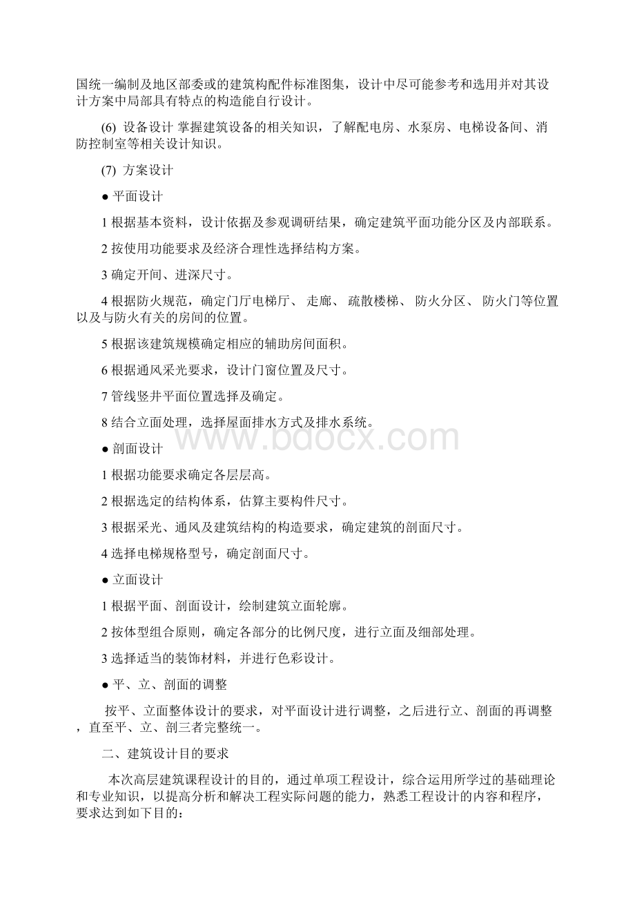 综合办公楼建筑设计任务书.docx_第2页