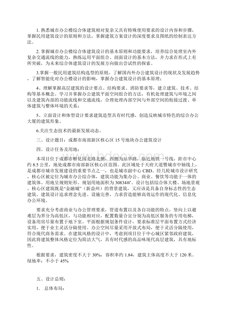 综合办公楼建筑设计任务书.docx_第3页