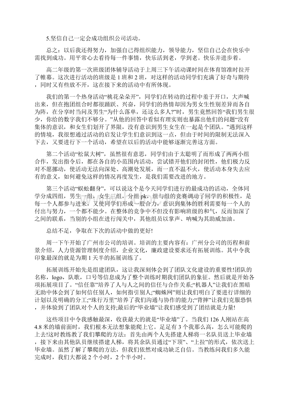 团队活动总结.docx_第2页