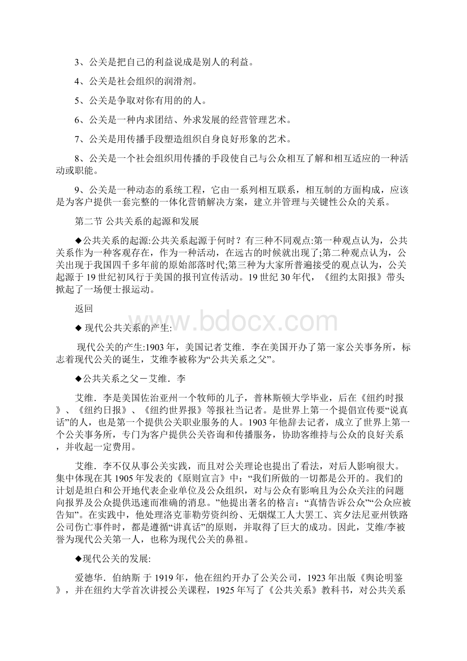 外语专业公共关系学pptConvertor.docx_第2页