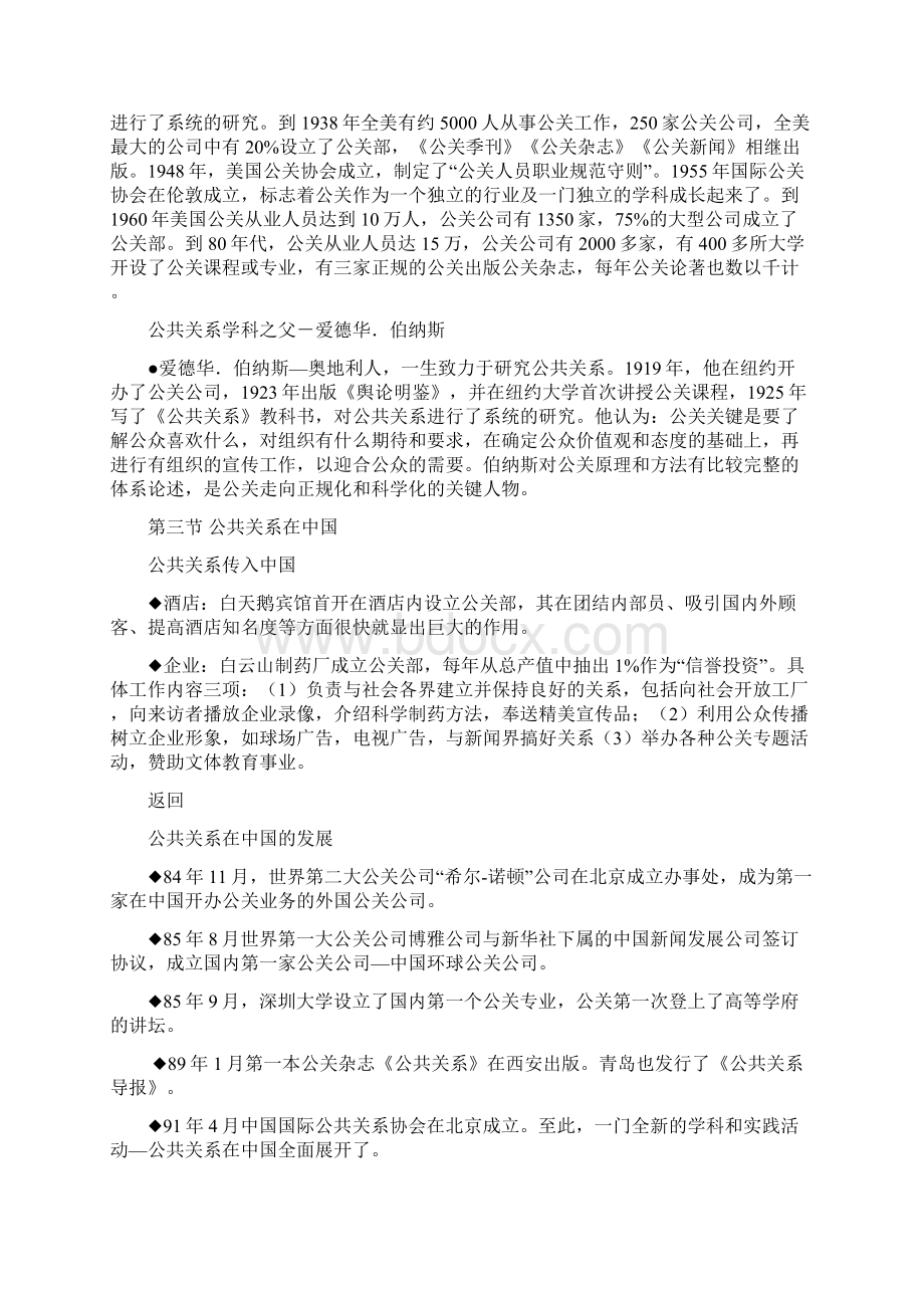 外语专业公共关系学pptConvertor.docx_第3页