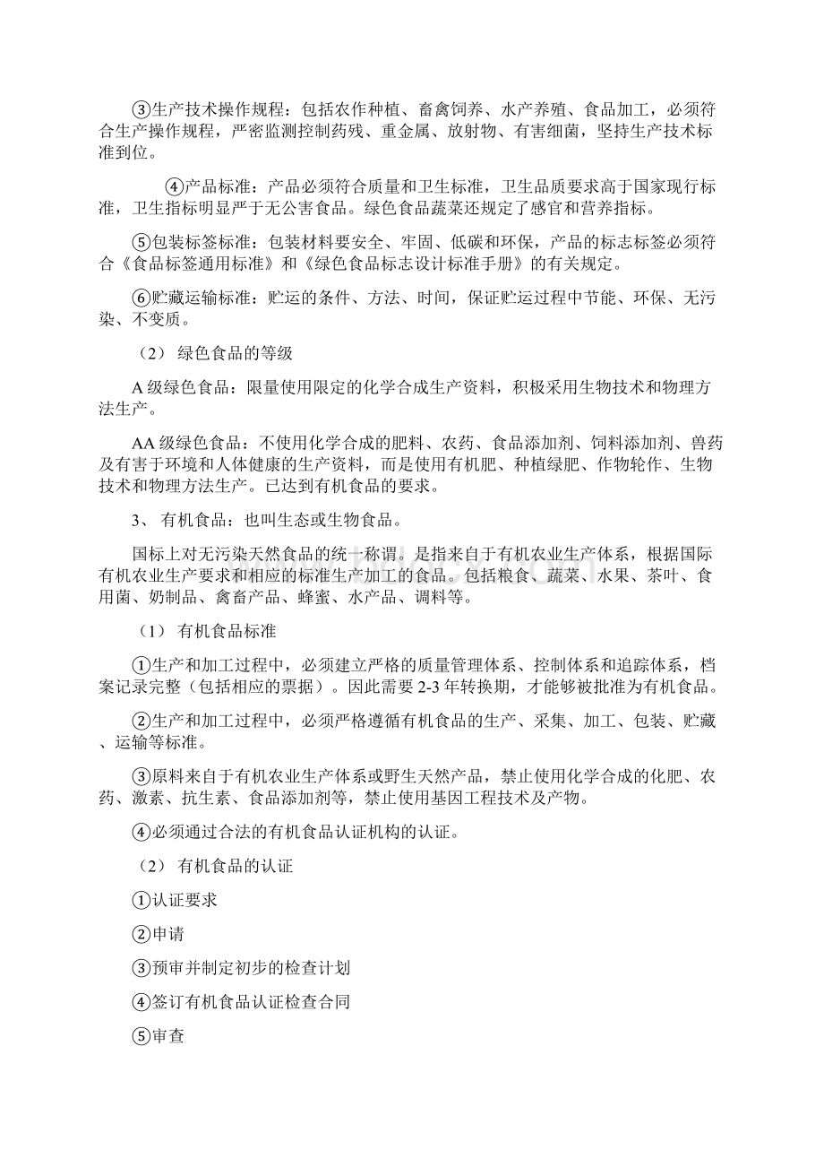 富硒农业与富硒农产品安全文档格式.docx_第2页