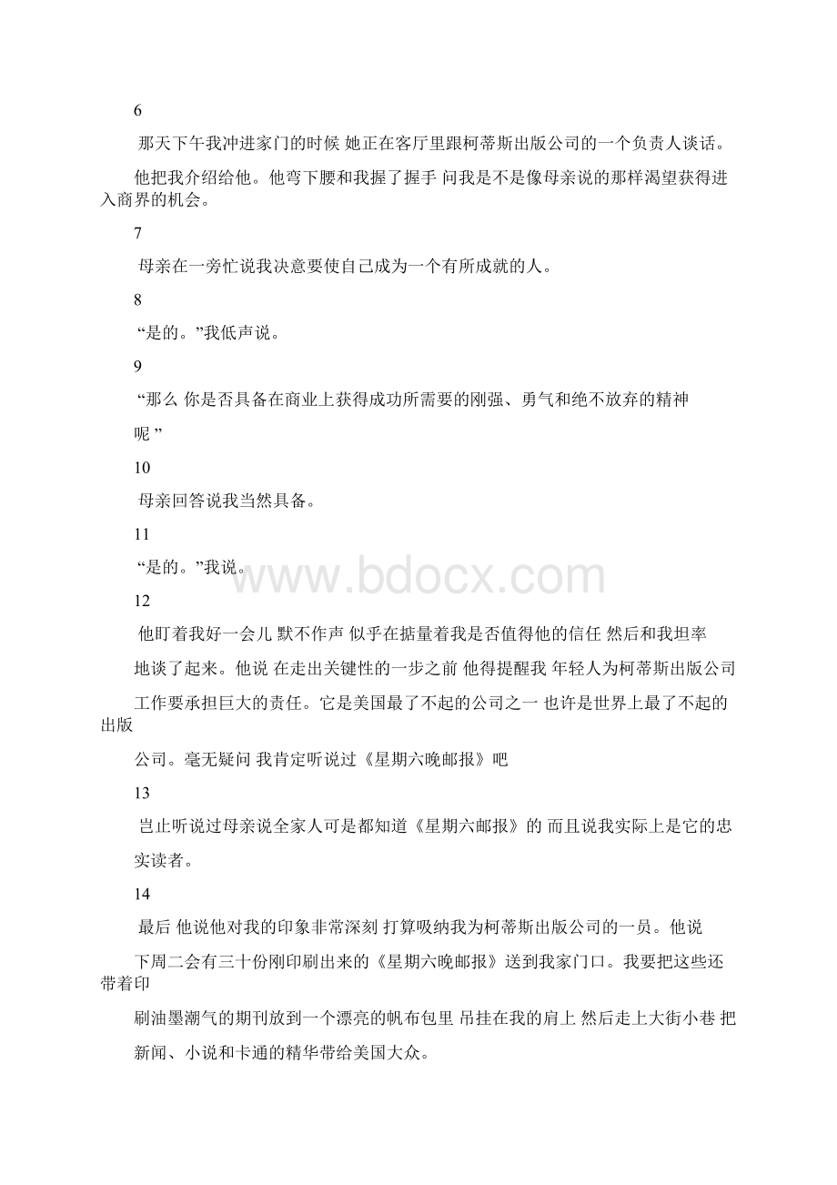 新发展设计研究生英语1467课文翻译.docx_第2页