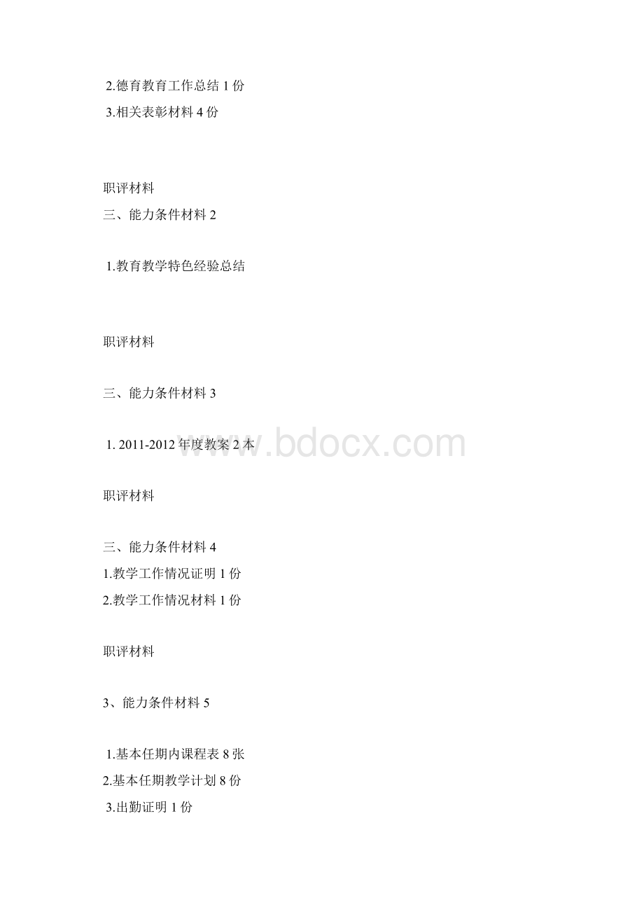 考评封面 2文档格式.docx_第2页