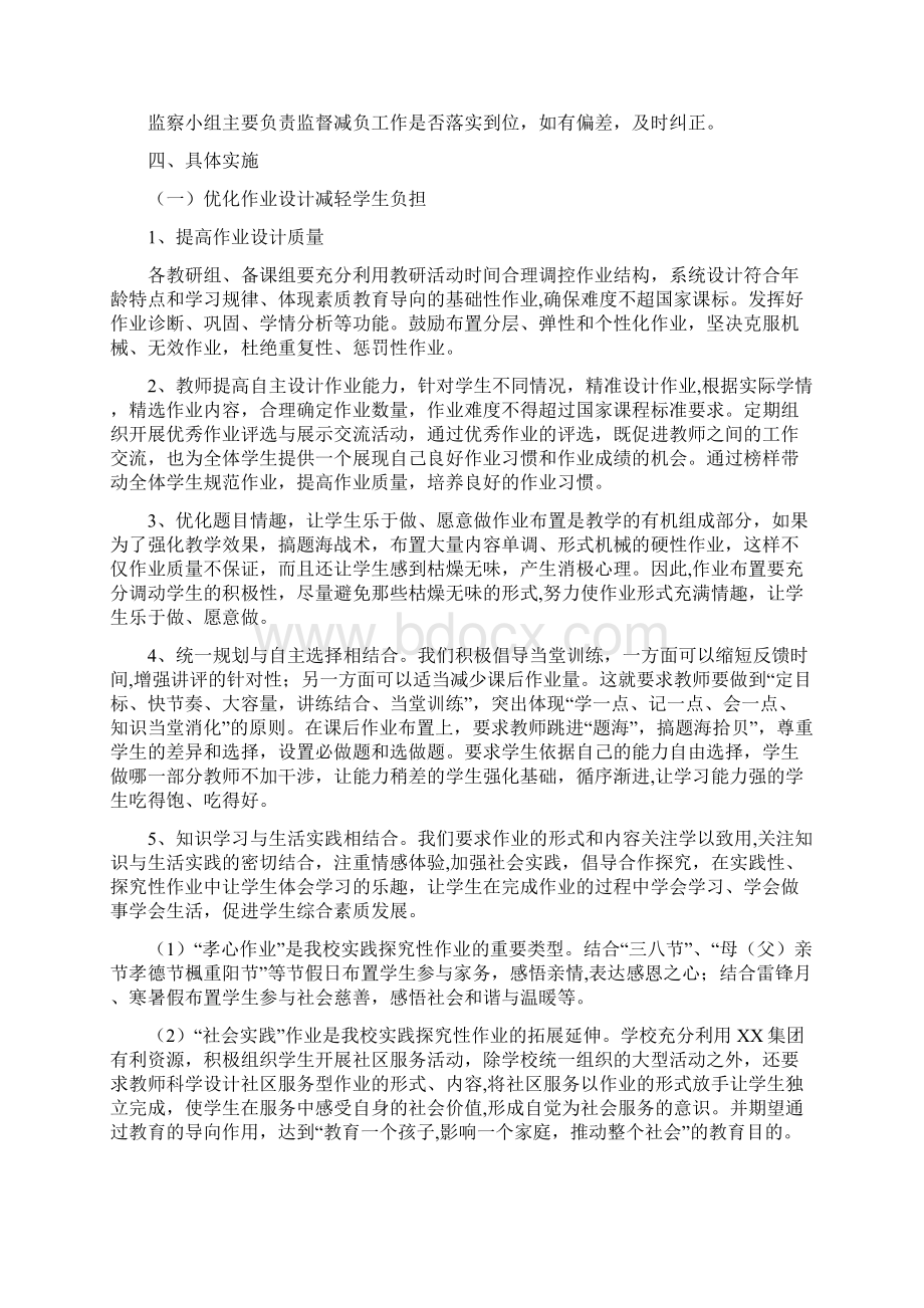 双减政策下落实双减五项管理工作作业管理制度.docx_第2页