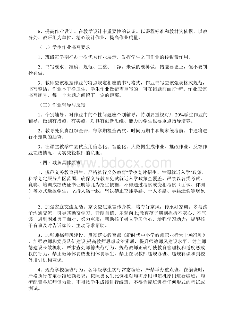 双减政策下落实双减五项管理工作作业管理制度.docx_第3页