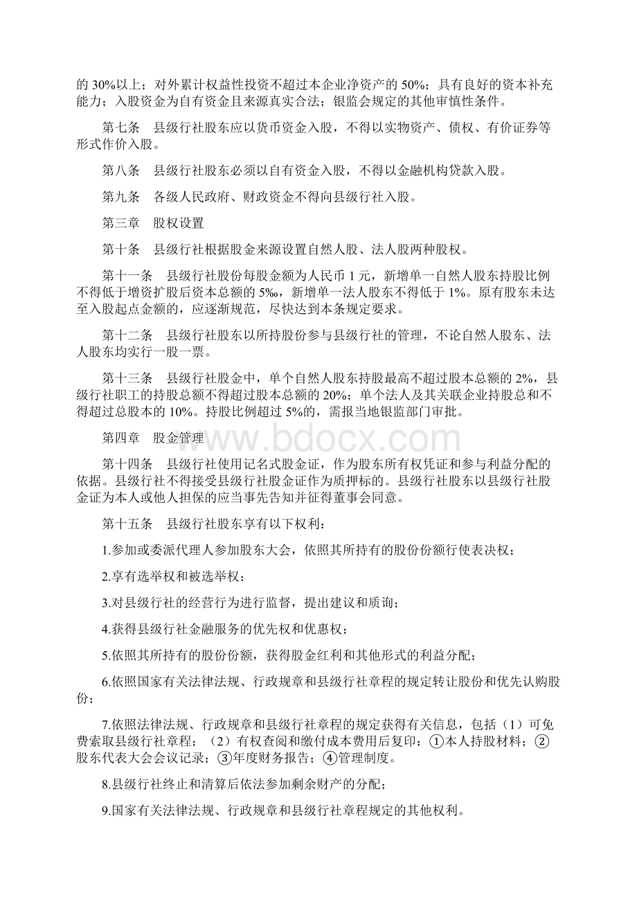 河南农信行社股金管理办法.docx_第2页