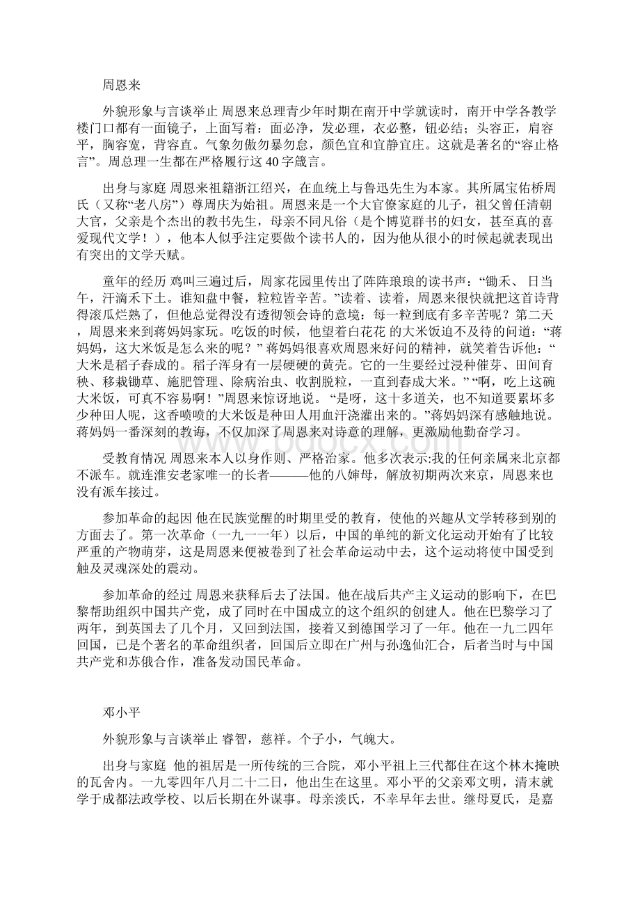 新中国成立后的十大元帅Word格式.docx_第2页