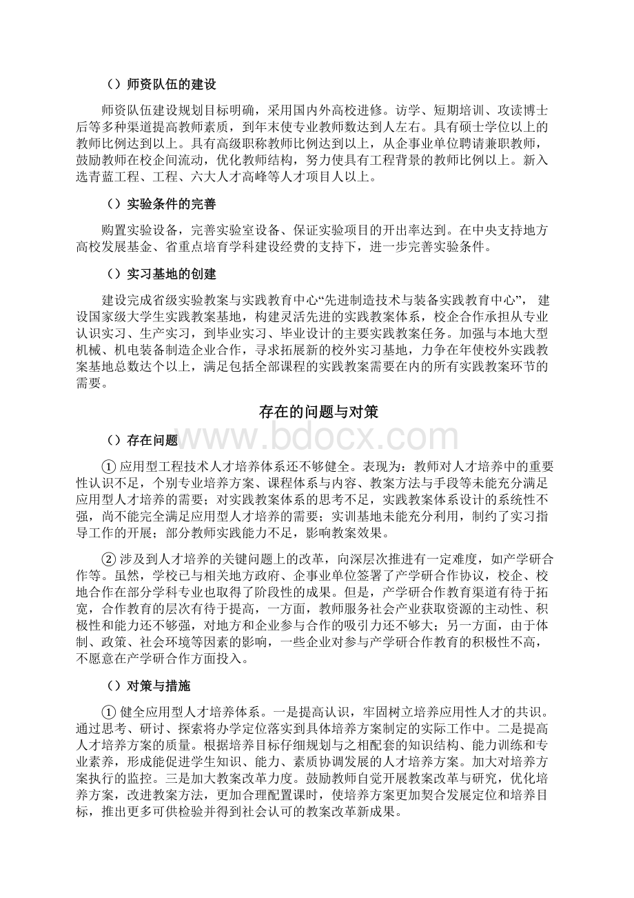 专业评估自评报告Word文档格式.docx_第3页