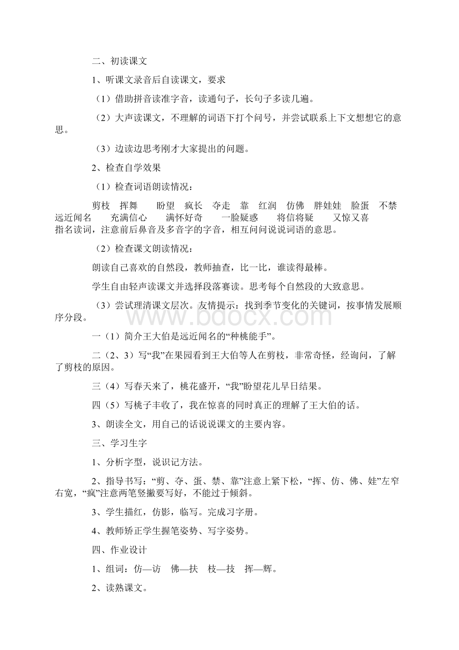 《剪枝的学问》 之三文档格式.docx_第2页