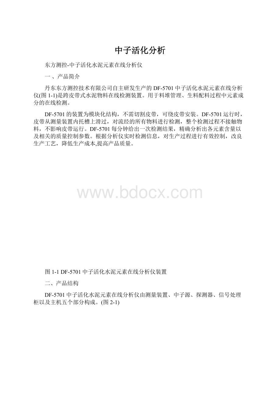 中子活化分析.docx