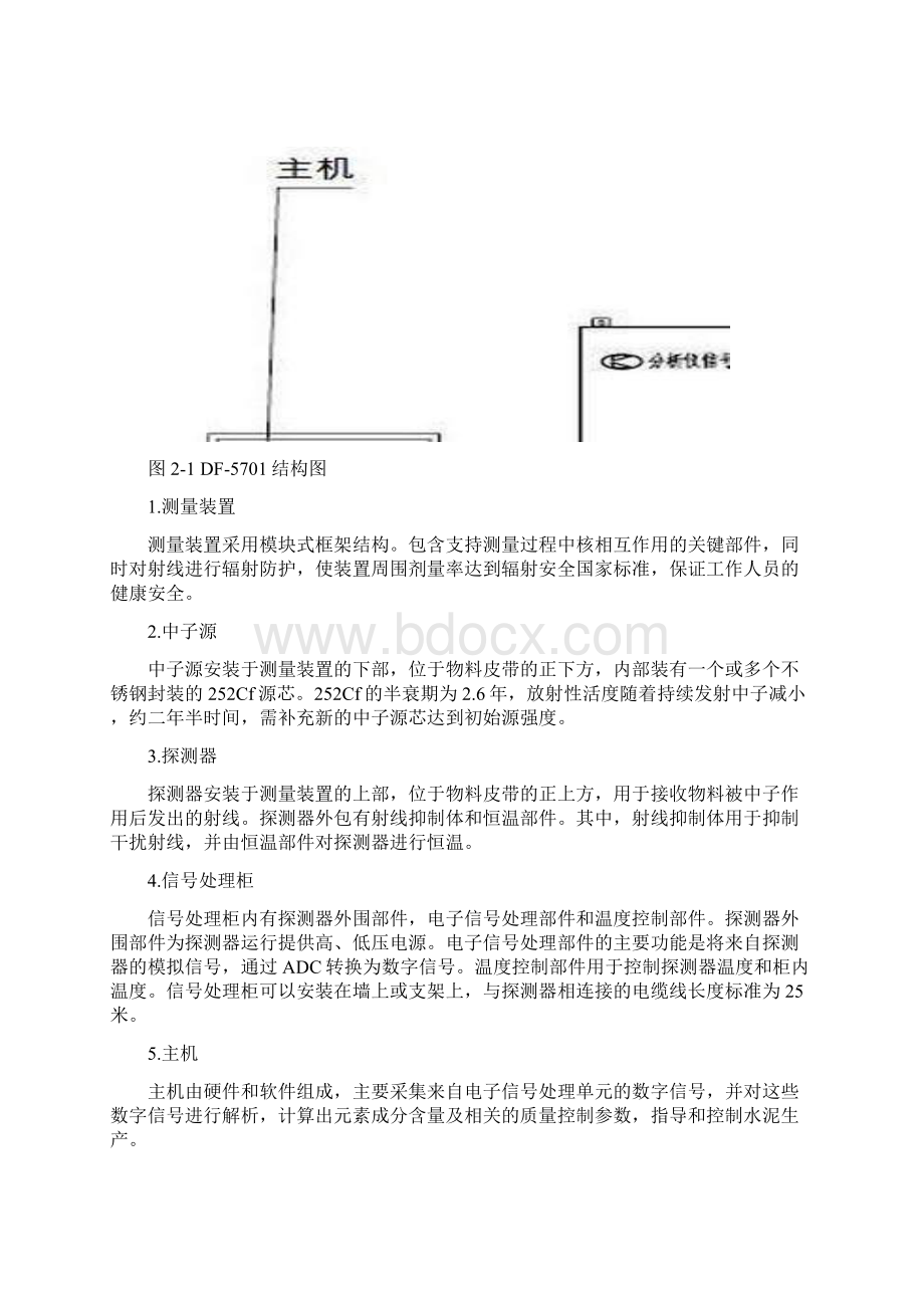 中子活化分析.docx_第2页