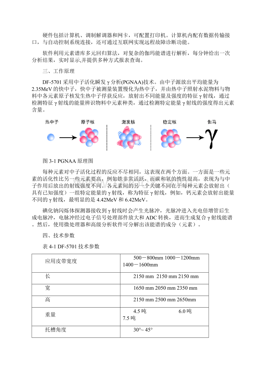 中子活化分析.docx_第3页