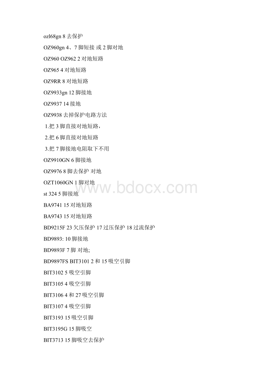 液晶电视维修去除保护电路大全只是分享Word文档格式.docx_第2页