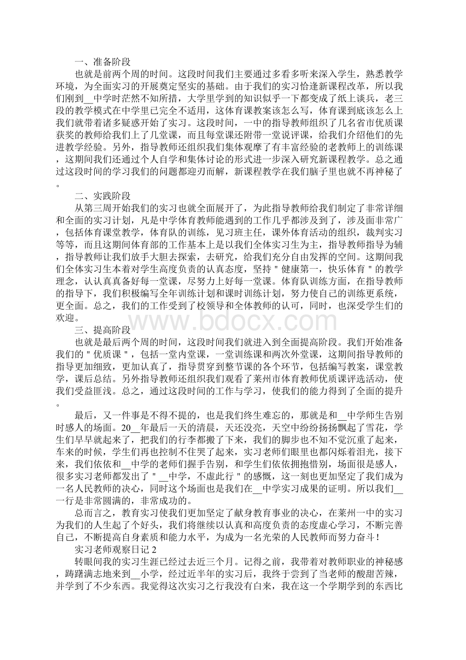 实习老师观察日记.docx_第2页