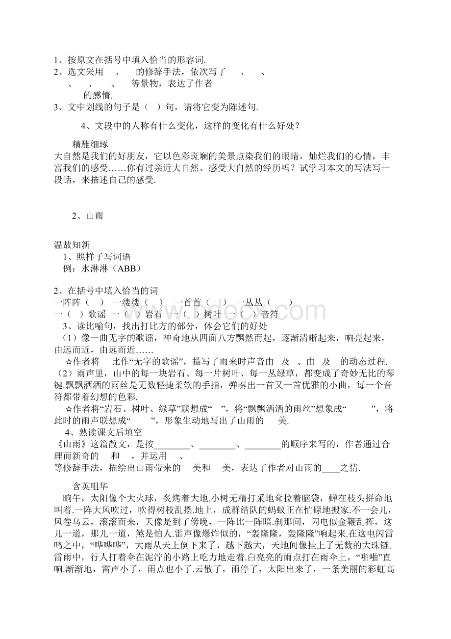 最新小学六年级语文上册练习题全套文档格式.docx_第2页