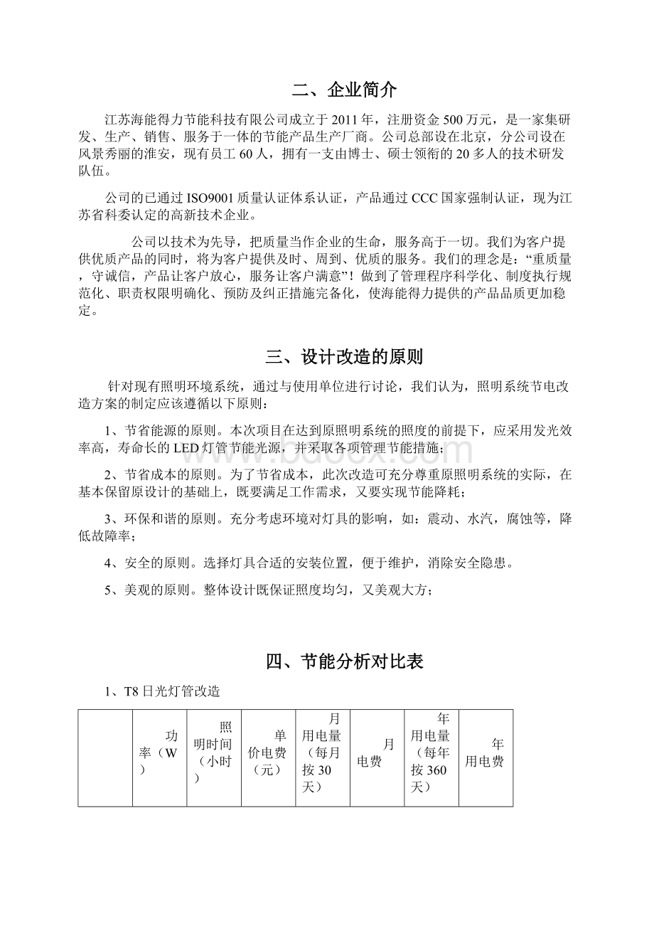 学校照明系统节能改造方案.docx_第2页