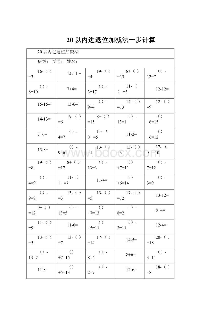 20以内进退位加减法一步计算.docx_第1页