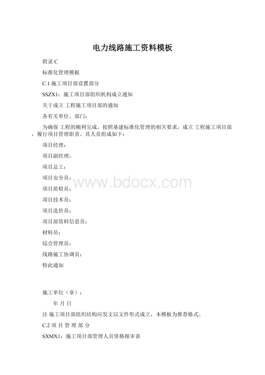 电力线路施工资料模板Word格式文档下载.docx_第1页