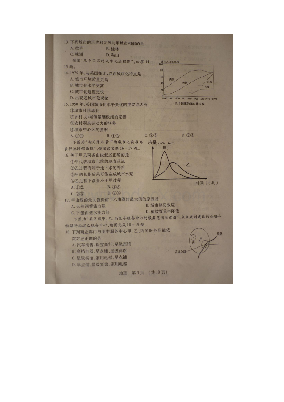 河南省安阳市学年高二上学期质量检测地理试题 扫描版含答案文档格式.docx_第3页