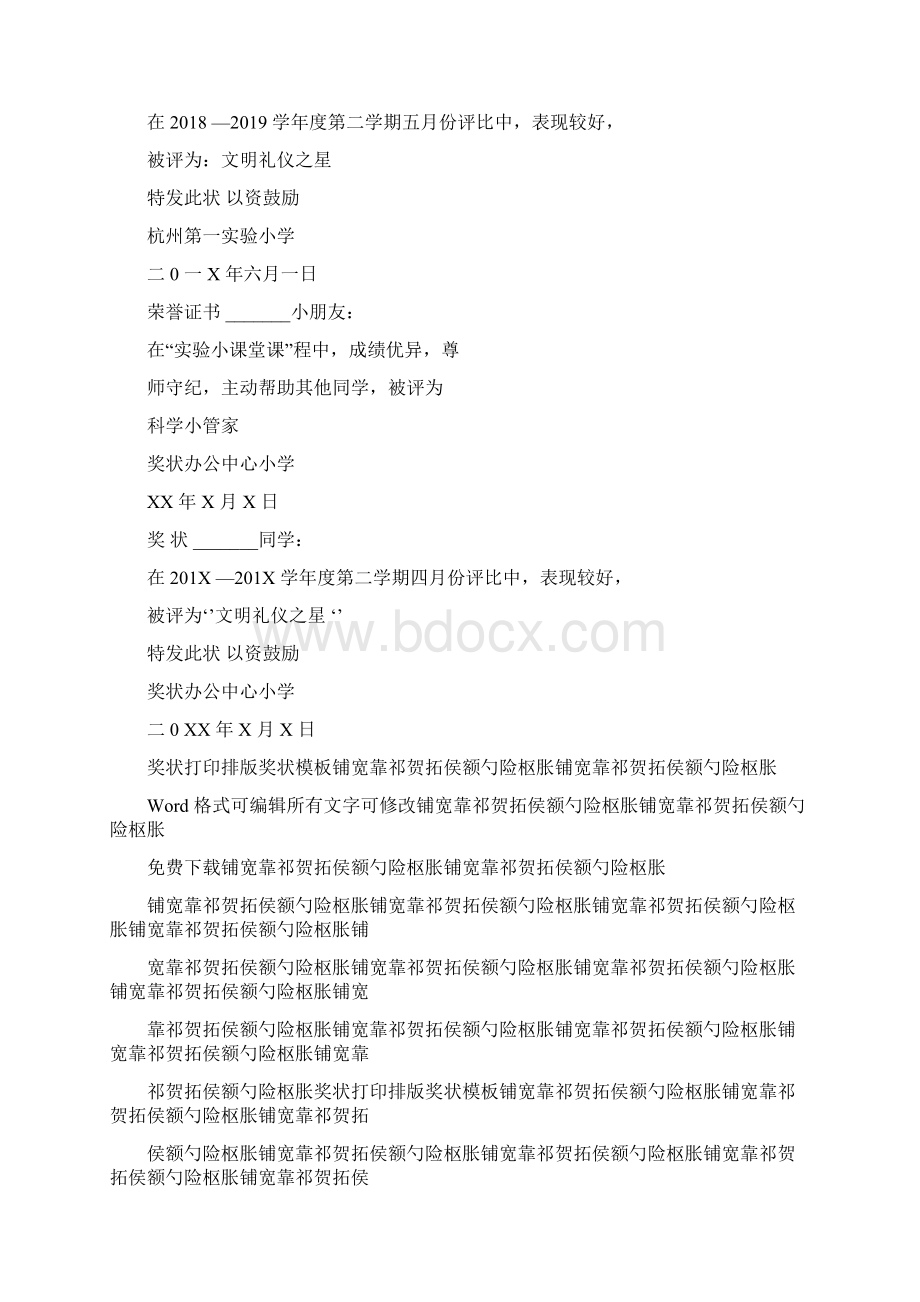 优秀家长奖状模板大全文档格式.docx_第3页