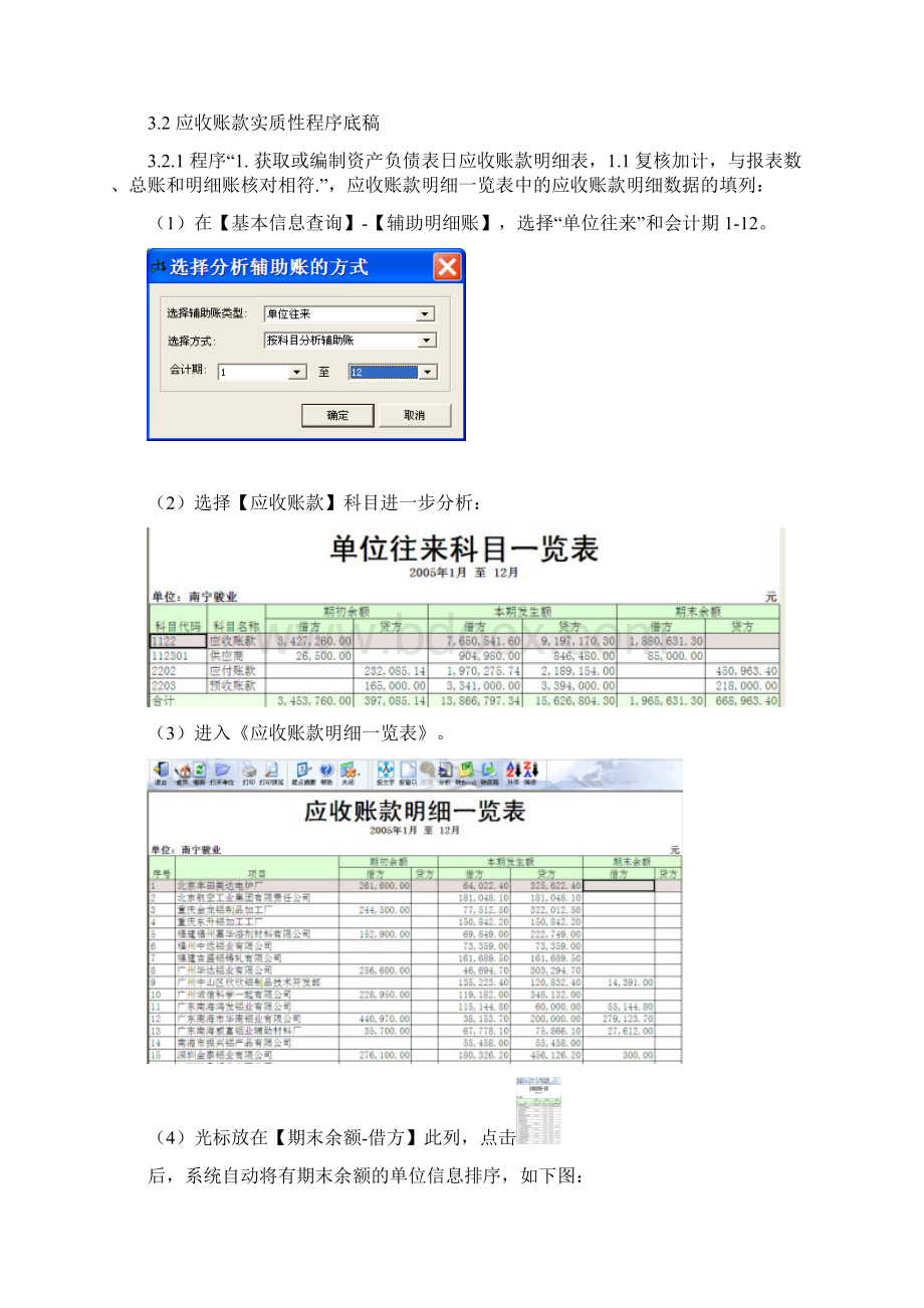 销售与收款循环审计实验程序与步骤提示说明.docx_第3页