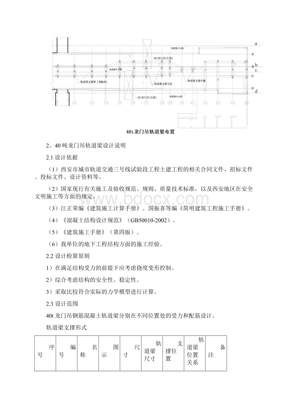 40t龙门吊轨道梁设计.docx_第3页