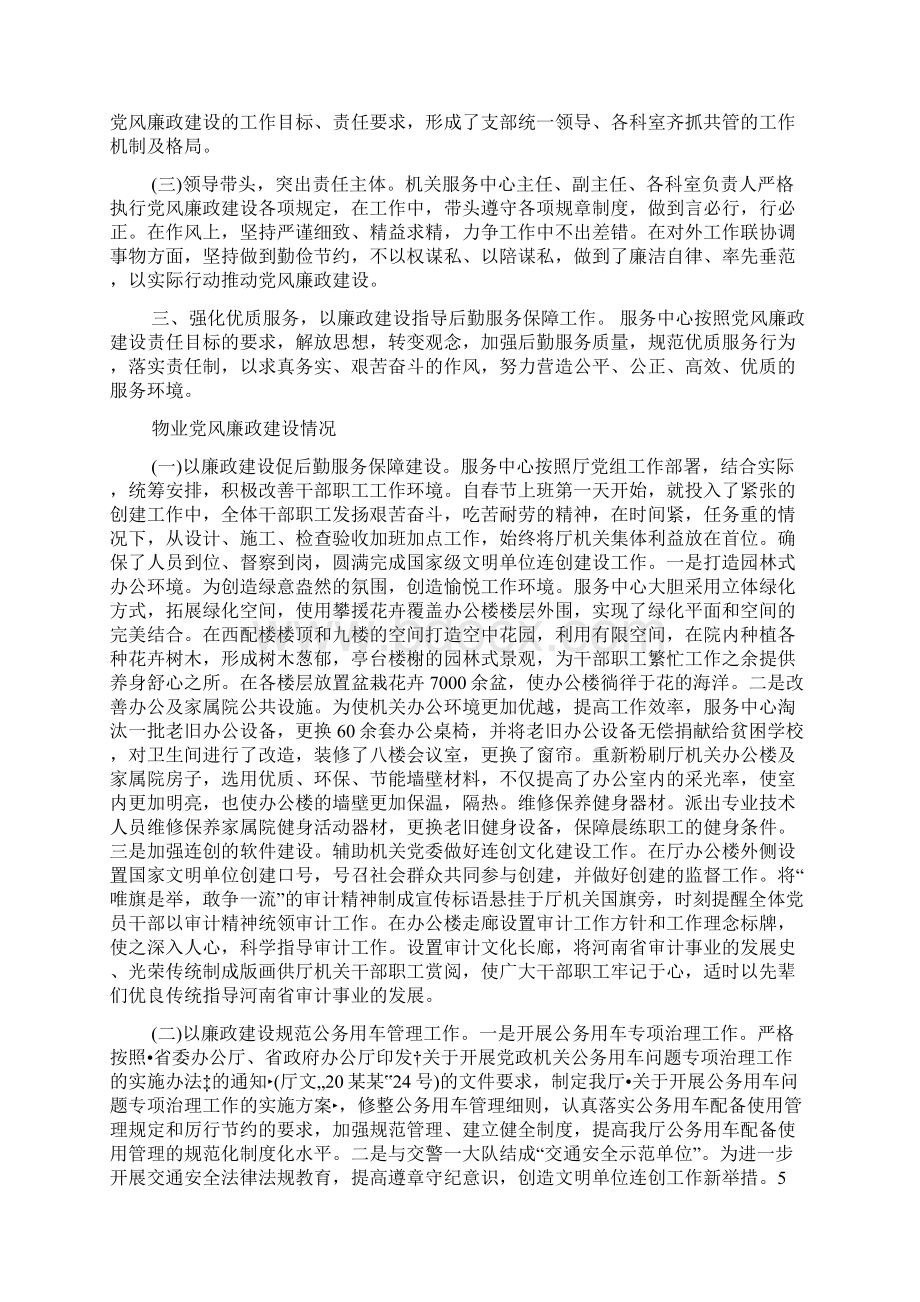 投诉物业物业党风廉政建设情况3篇.docx_第2页