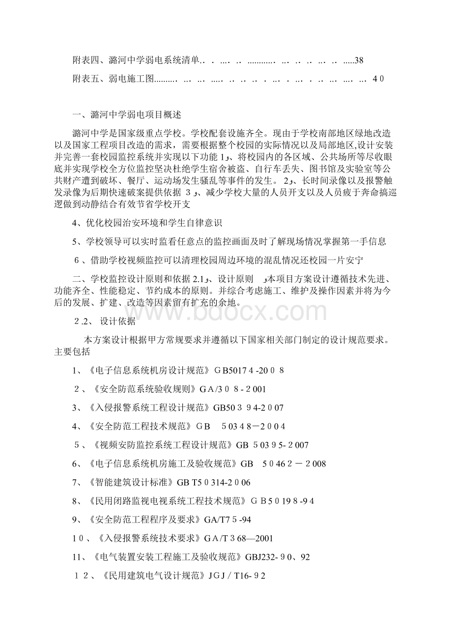 景观弱电施工方案Word格式文档下载.docx_第2页