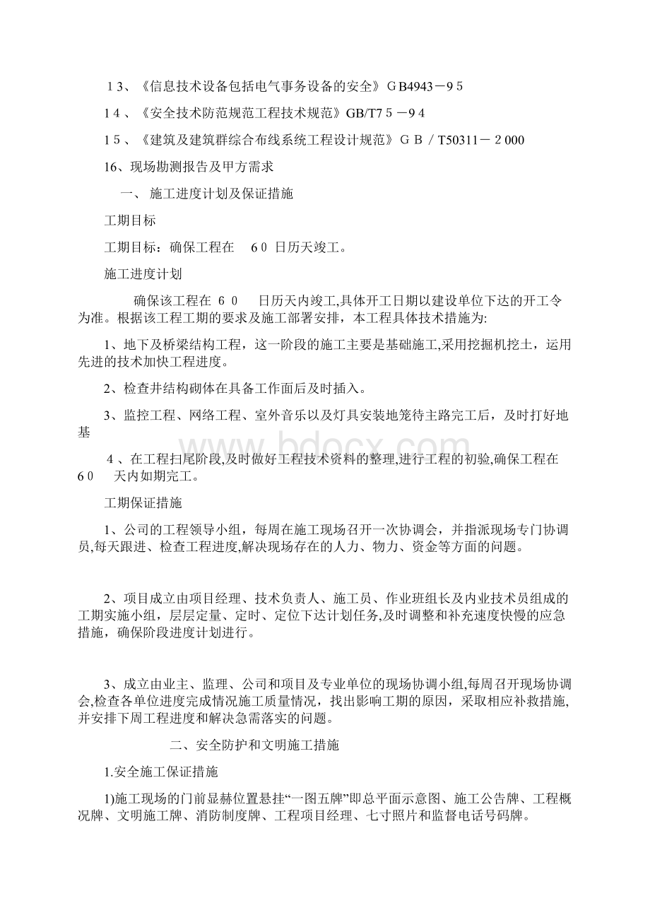 景观弱电施工方案Word格式文档下载.docx_第3页