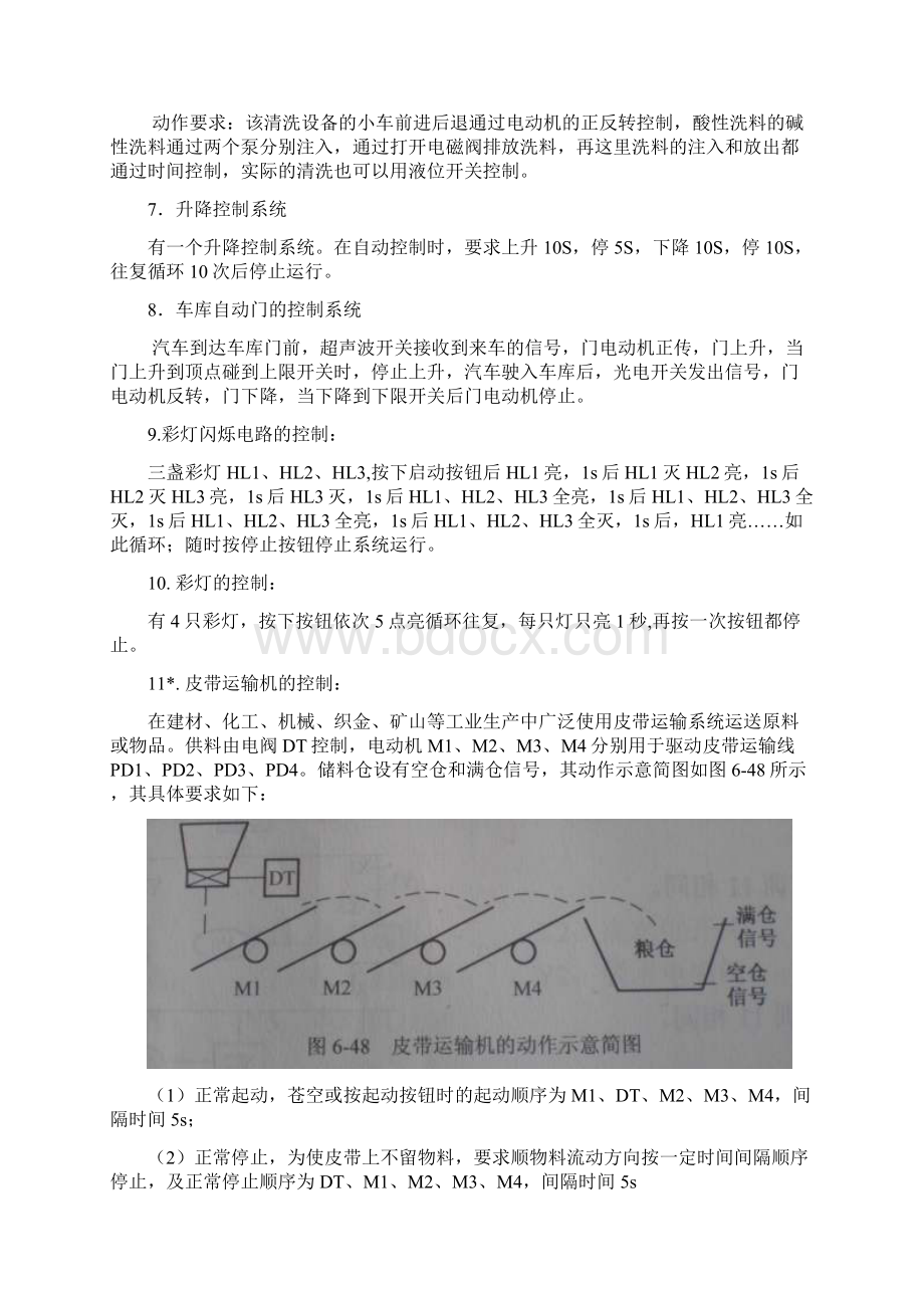 LC课程设计题目及要求.docx_第2页